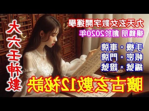 易經 絕命